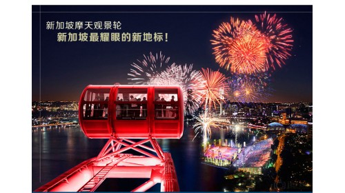 新加坡摩天轮门票+时光之旅 Singapore Flyer + Time Capsule 儿童票 Child